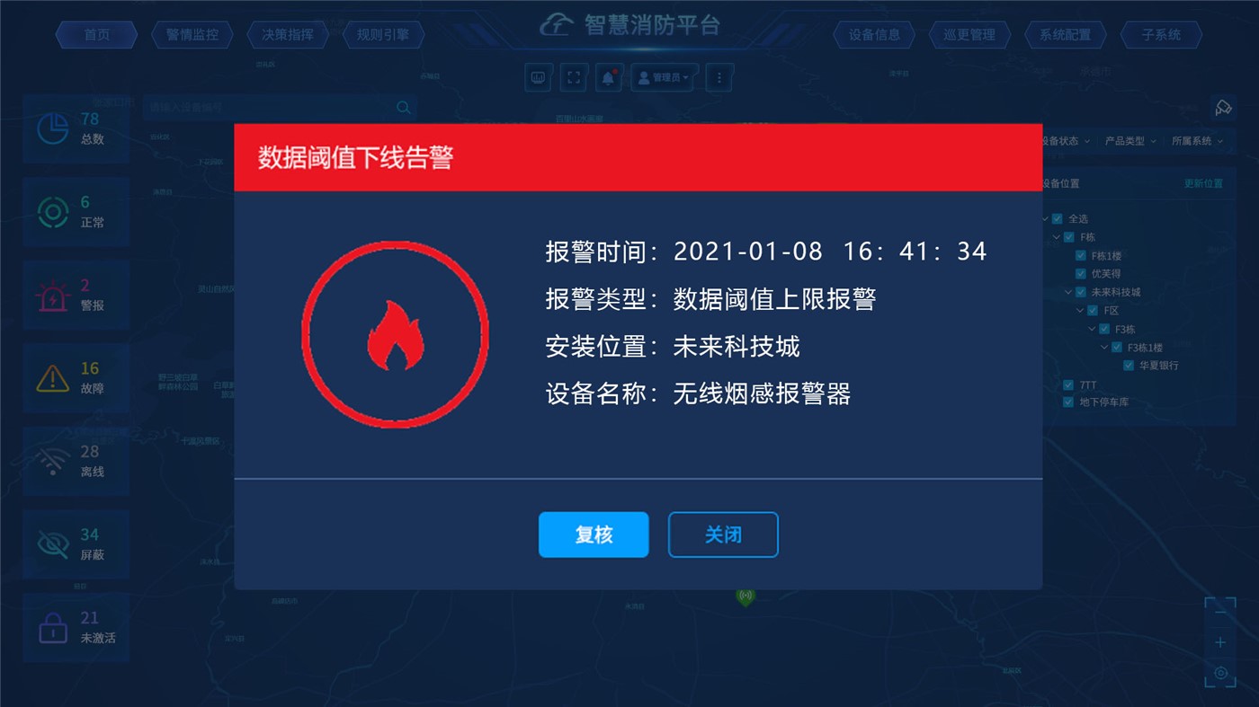 報警彈窗A.jpg