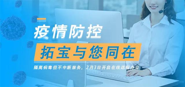 馳援武漢！共抗疫情，拓寶科技捐贈醫(yī)療物質
